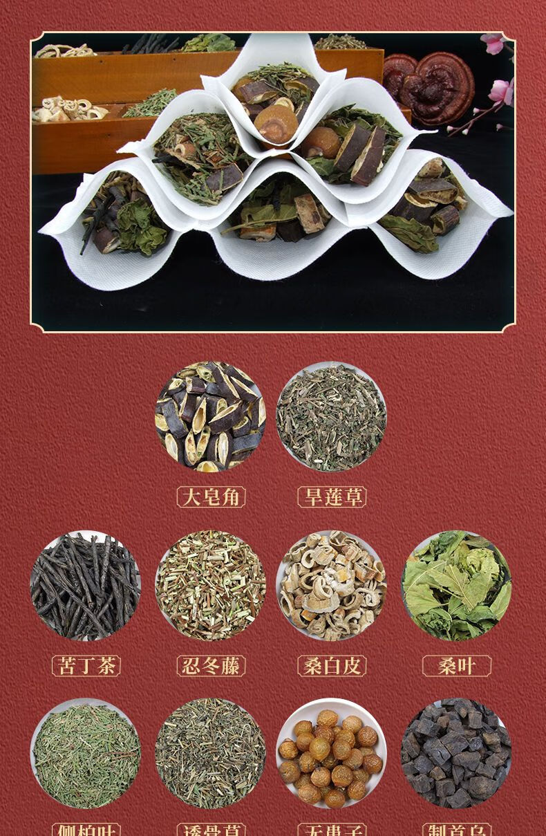 药材中药洗头包头疗包养发去屑侧柏叶何首乌草药洗发 粗打碎 可冲泡50