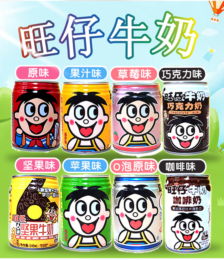 旺仔牛奶罐装多口味旺仔牛奶铁罐8瓶旺仔牛奶245ml旺旺0泡果奶红色2瓶