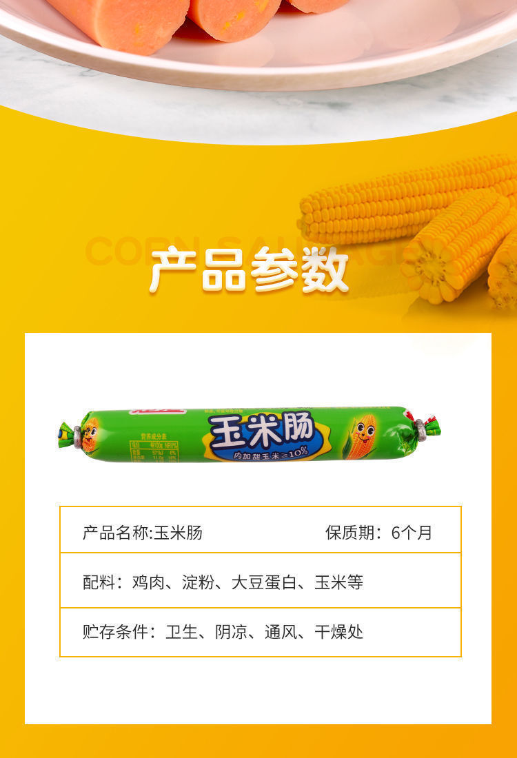 香甜玉米肠香肠泡面搭档火腿肠q弹脆嫩休闲美味即食零食整箱发瑃润绣