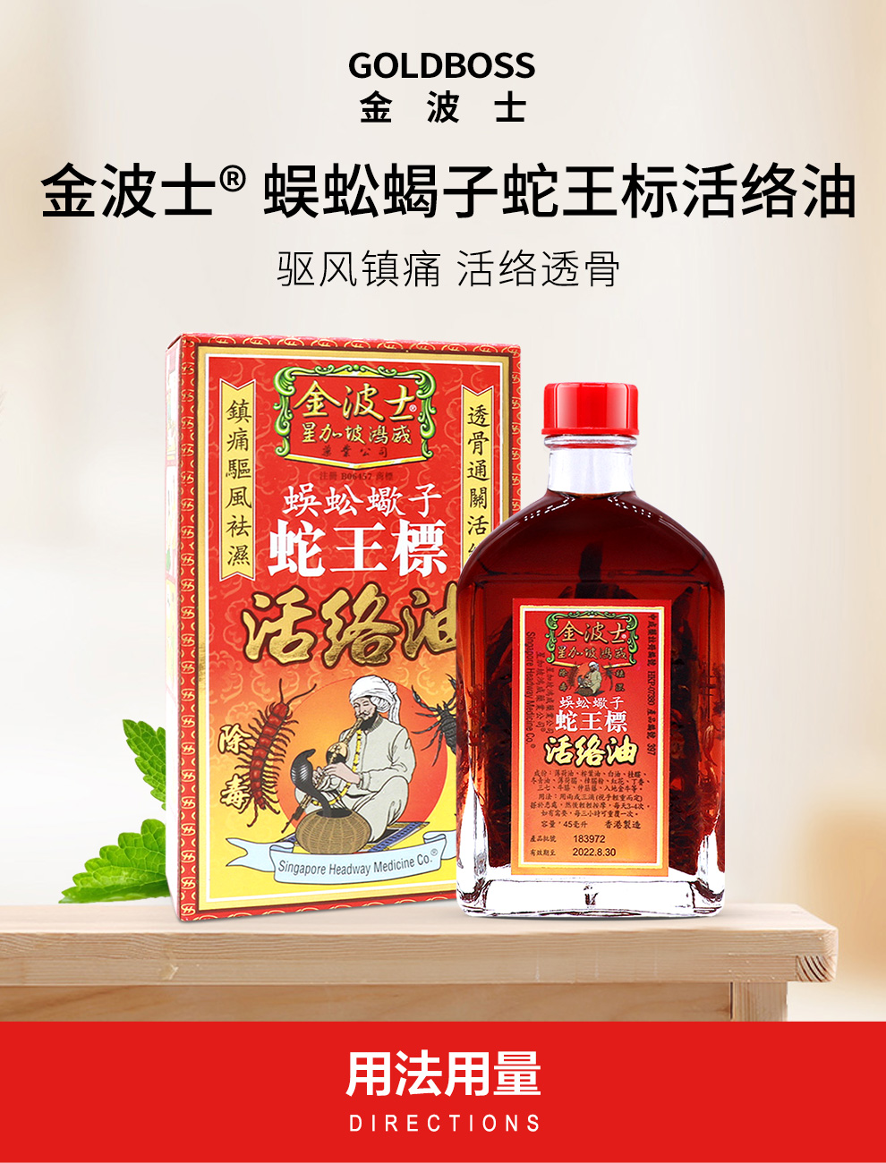 香港进口金波士蜈蚣蝎子蛇王标活络油 腰酸背痛祛湿透骨通关活络驱风