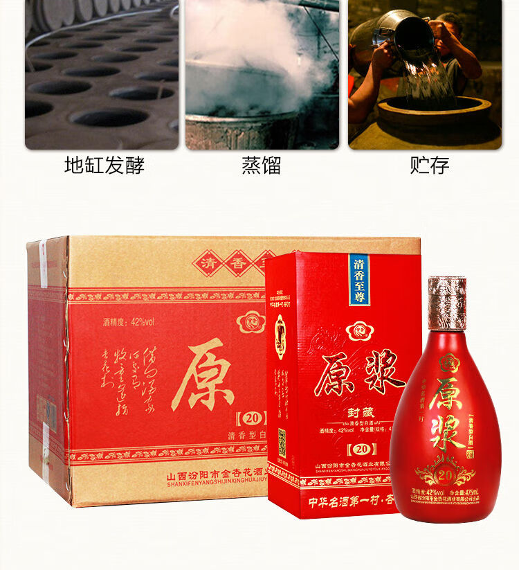 山西汾·酒杏花村产地清香型42度原浆酒20年纯粮食礼盒装白酒整箱