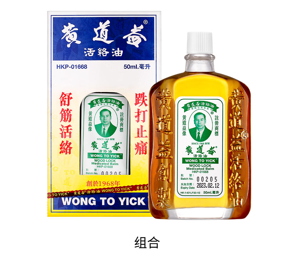 舒經活絡跌打損傷舒筋活絡油 50ml/瓶 黃道益活絡油 兩瓶裝【圖片