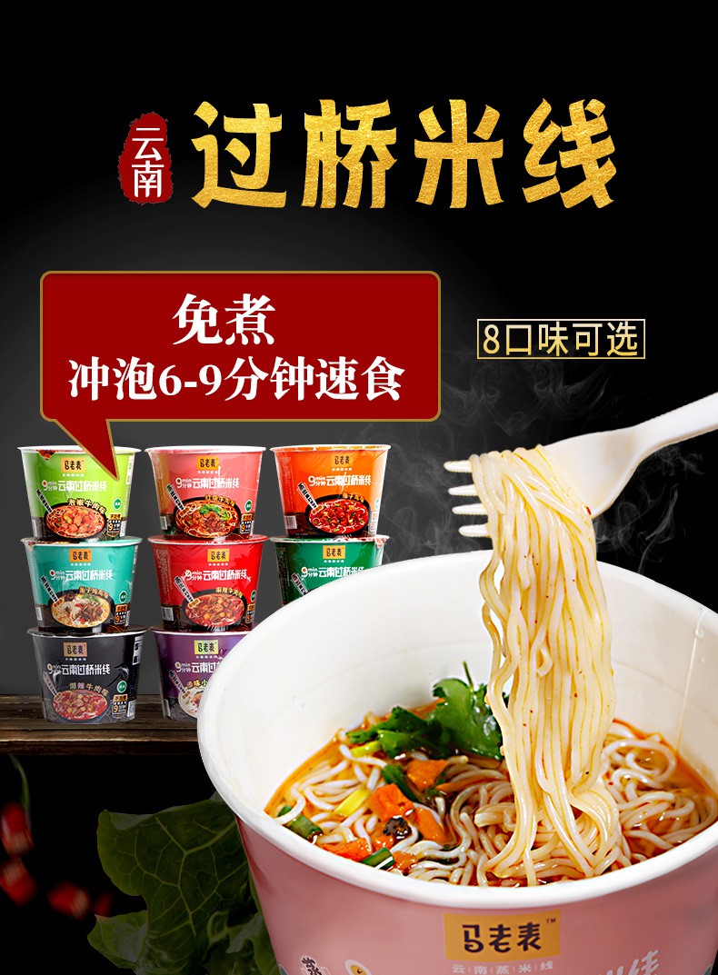 马老表桶装过桥米线云南特产小吃食品免煮速食方便米线傣味小米辣2桶