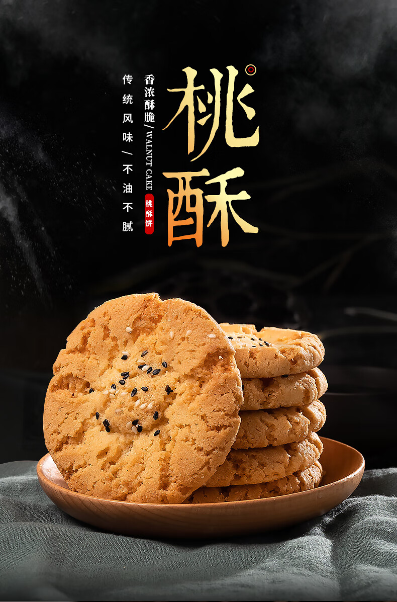 宫廷桃酥传统手工美食老式糕点心饼干休闲食品特产零食小吃 宫廷老