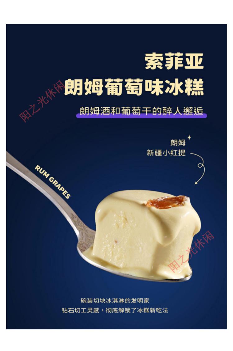 【两碗】百家得索菲亚冰淇淋朗姆葡萄冰糕415g雪糕 4种口味各一碗(共4
