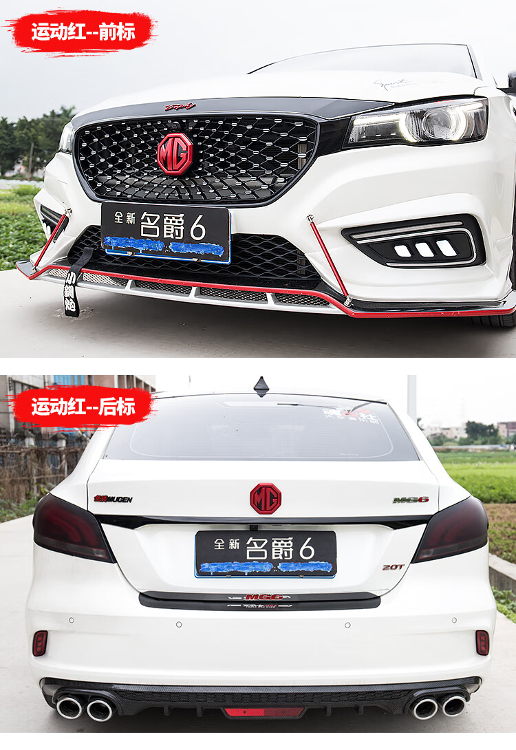 其它1819款新名爵6车标贴改装专用前标后标mg6trophy车标贴金属车标