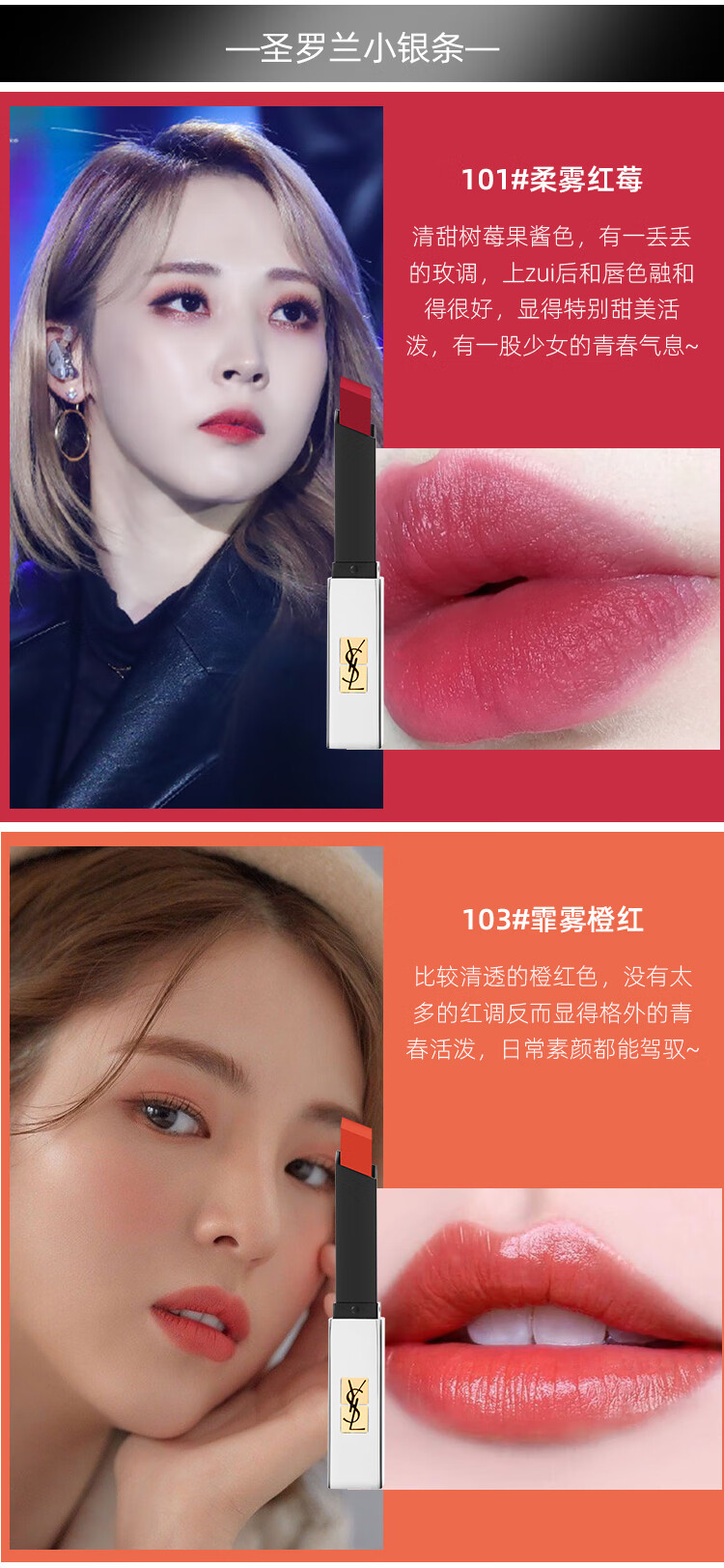 ysl圣罗兰口红细管哑光小金条21小银条107108圆管80银色方管52无礼盒
