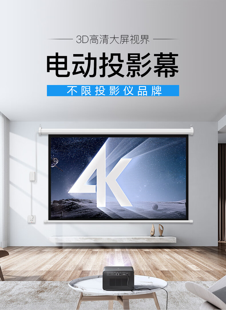 极米适用h3sz6xz8x投影仪幕布电动幕布家用遥控自动升降84100120英寸