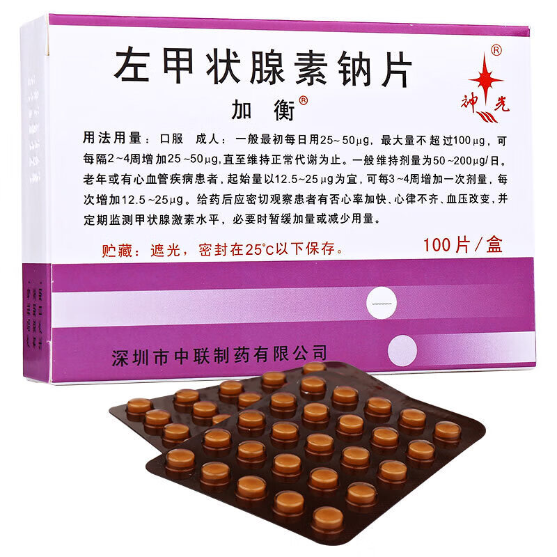 加衡 左甲状腺素钠片 50μg*100片
