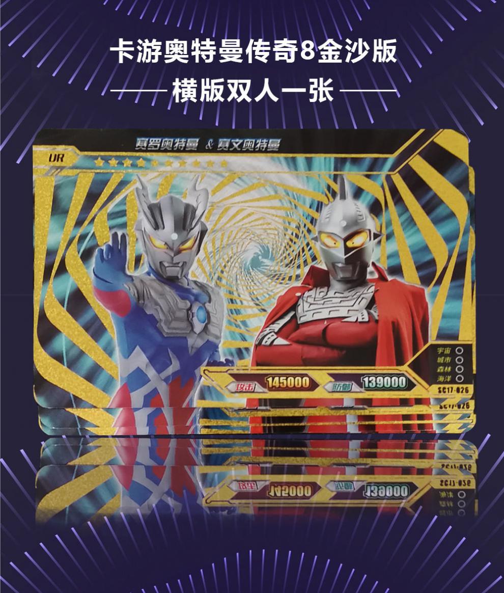 奥特曼豪华版第19弹 全新未拆封银河sp奥特曼gp卡ur散配 19弹ur泽塔