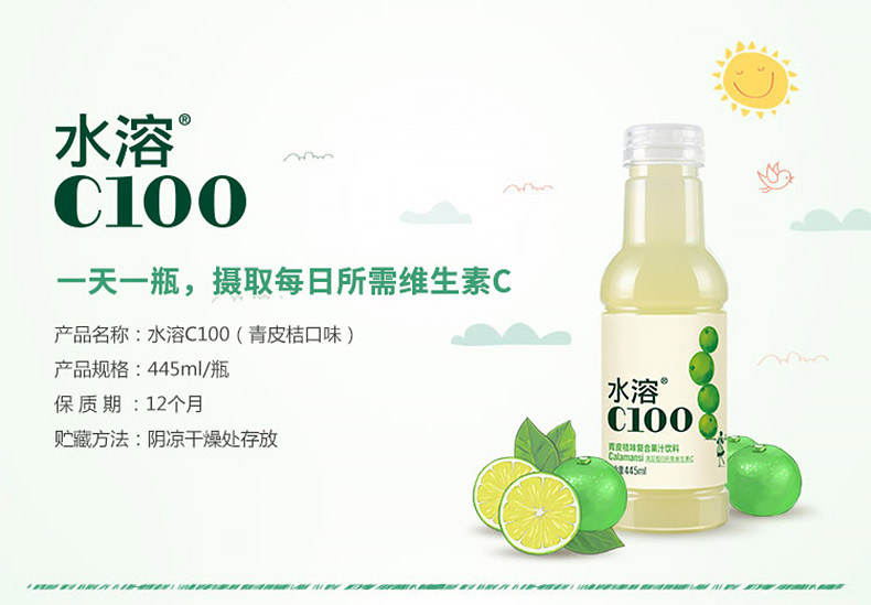 农夫山泉 水溶c100西柚汁青皮桔柠檬复合果汁饮料445ml*15瓶 整箱