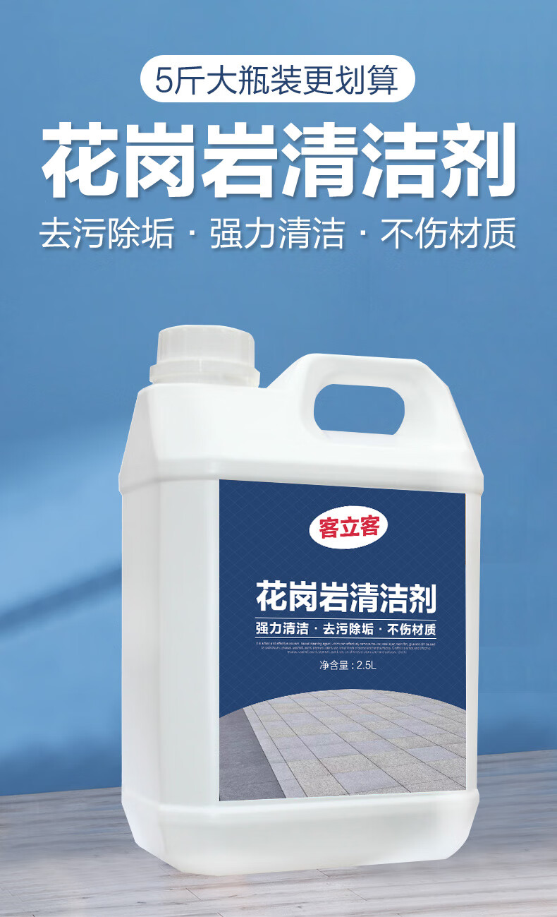 大瓶花岗岩清洁剂详情_01.jpg