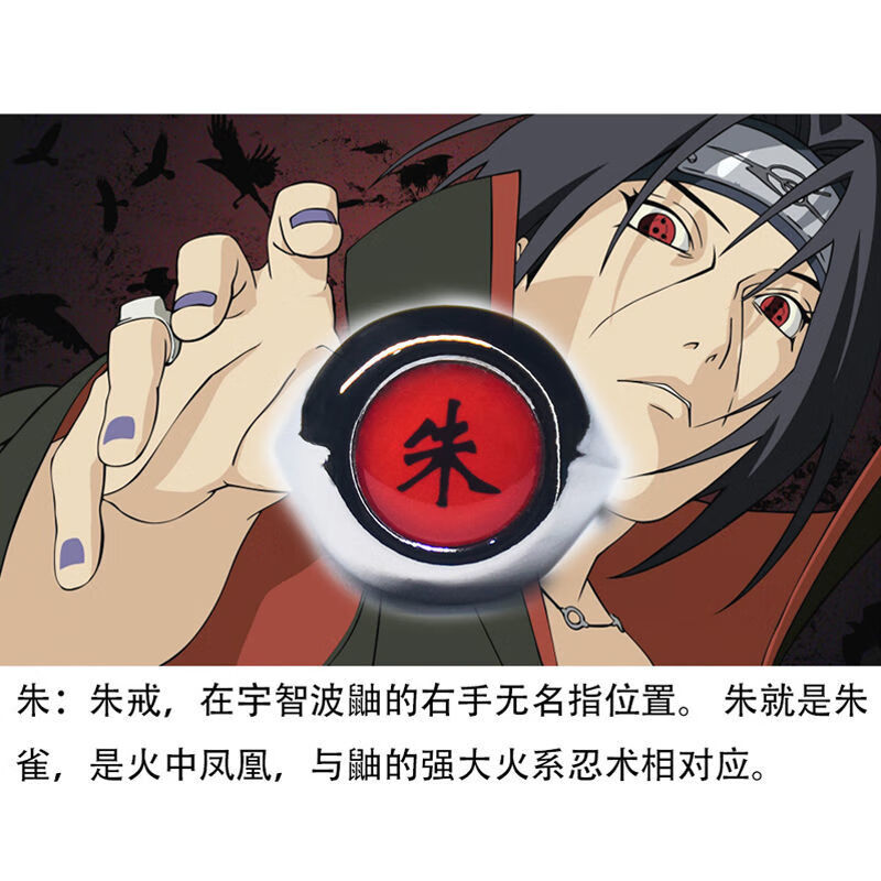 戒指写轮眼宇智波鼬佩恩带土鼬神cos晓组织戒指 大蛇丸-空字 火影忍者