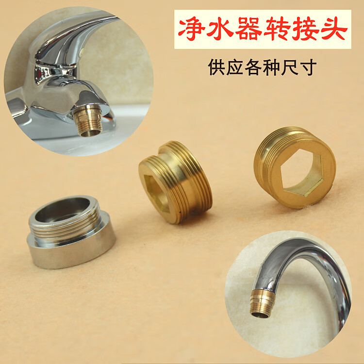 全铜水龙头转换接头纯铜净水器过滤器粗细牙内外丝配件四分转接牙a款