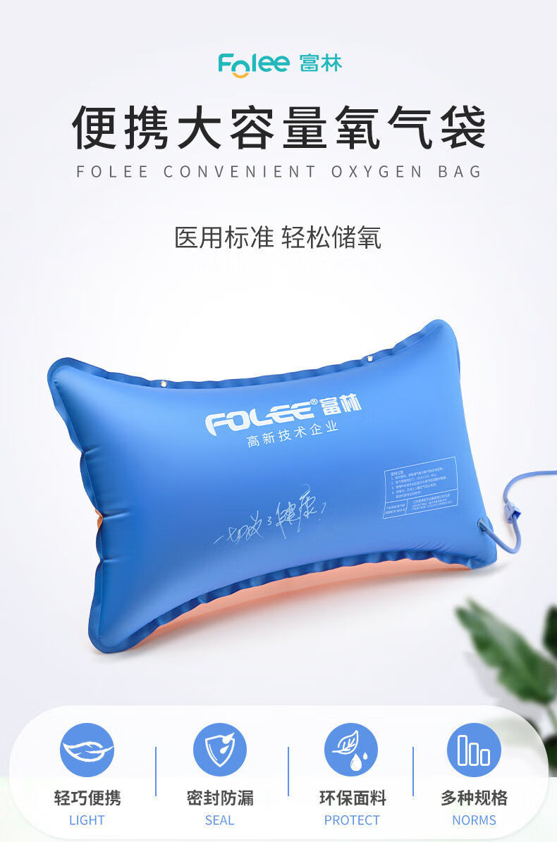 大药房直售富林氧气袋家用医用便携式孕妇老人吸氧包50l大容量高原