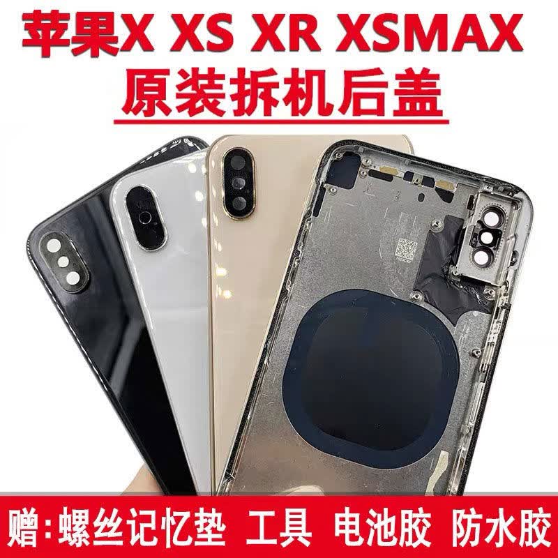 适用苹果xsx拆机后壳iphonex后盖总成苹果xsmax原装中框后盖xsm中框
