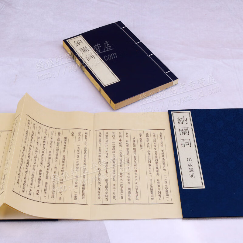 线装书 纳兰词 纳兰性德 国学经典 古诗词文学作品集 宣纸古籍 繁体