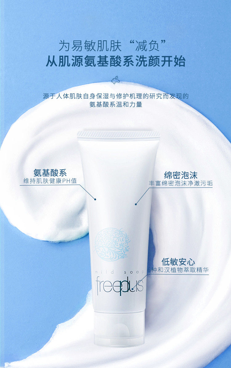 自营旗舰黎芙莎日本芙丽芳氨基酸洗面奶100g泡沫洁面乳深层清洁洗面奶