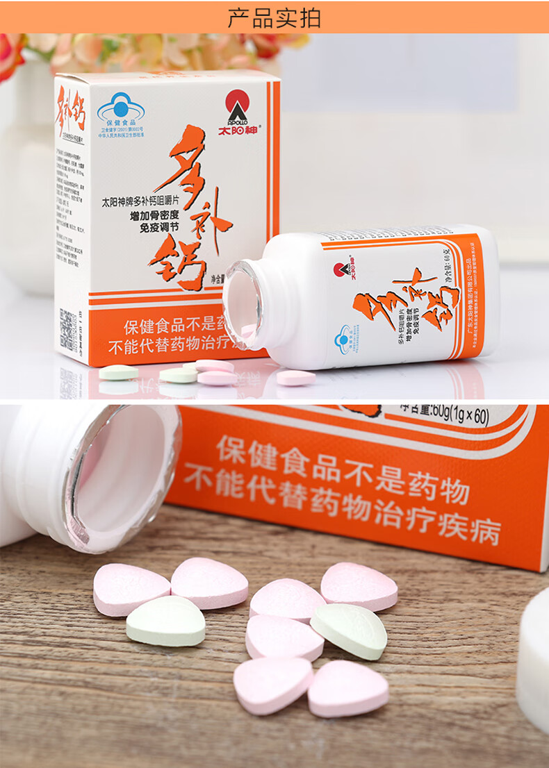 太阳神多补钙咀嚼片60片增加骨密度免疫调节中老年钙片柠檬酸钙片