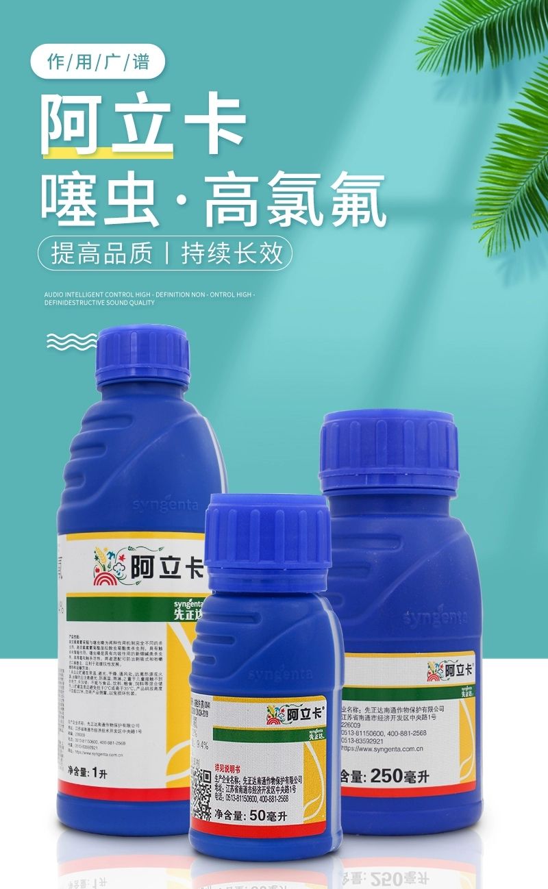 阿立卡先正达进口杀虫剂噻虫高氯氟白粉虱蚜虫克星高效药农药 50毫升