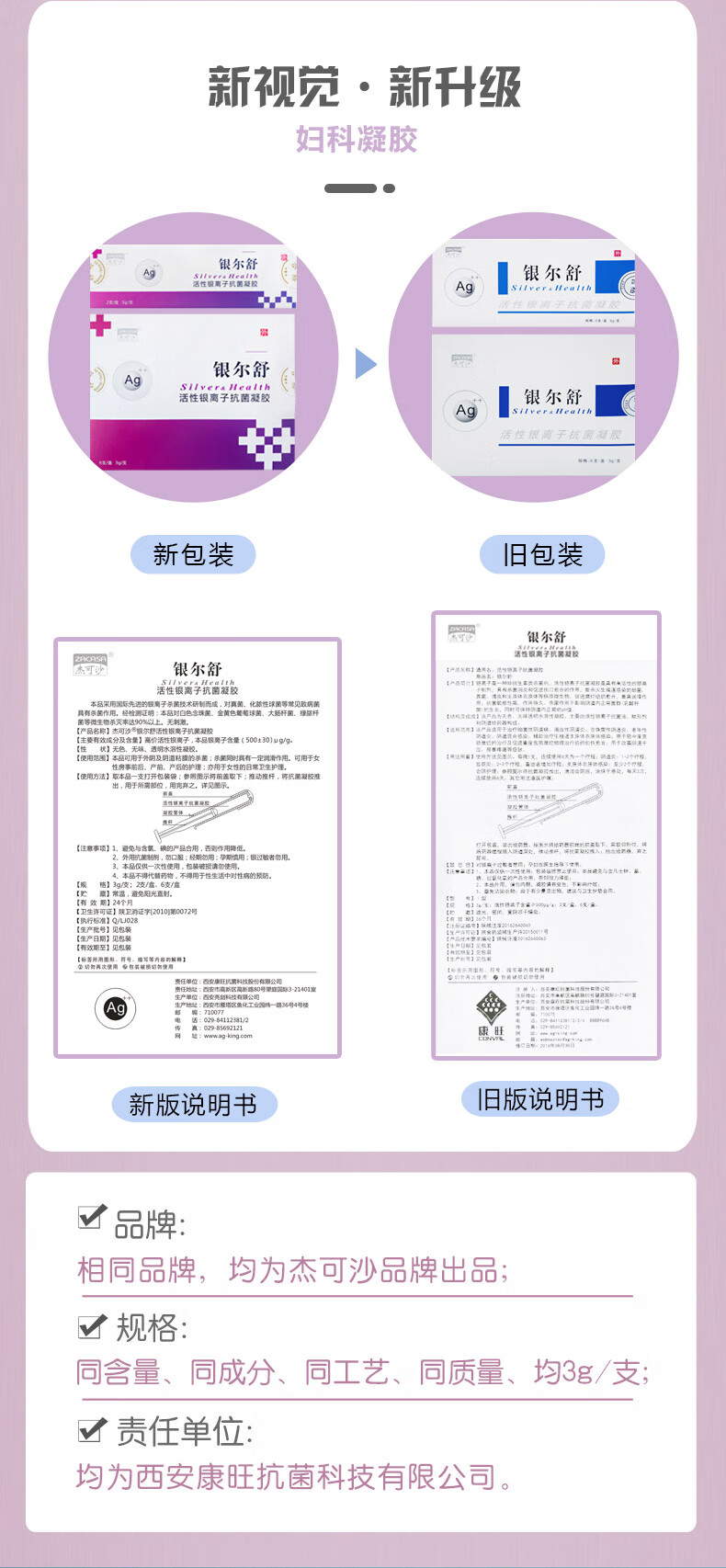 杰可沙(zacasa) 银尔舒 活性银离子抗菌凝胶 3g*6支/盒 女性妇用私密