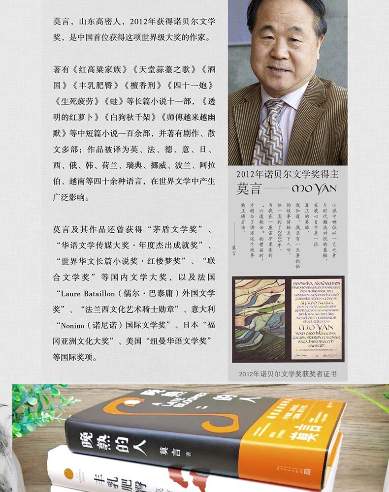 现货包邮 晚熟的人丰乳肥臀蛙檀香刑红高粱家族书莫言作品全集莫言的书与小说作品诺贝尔文学奖生死疲劳 摘要书评试读 京东图书
