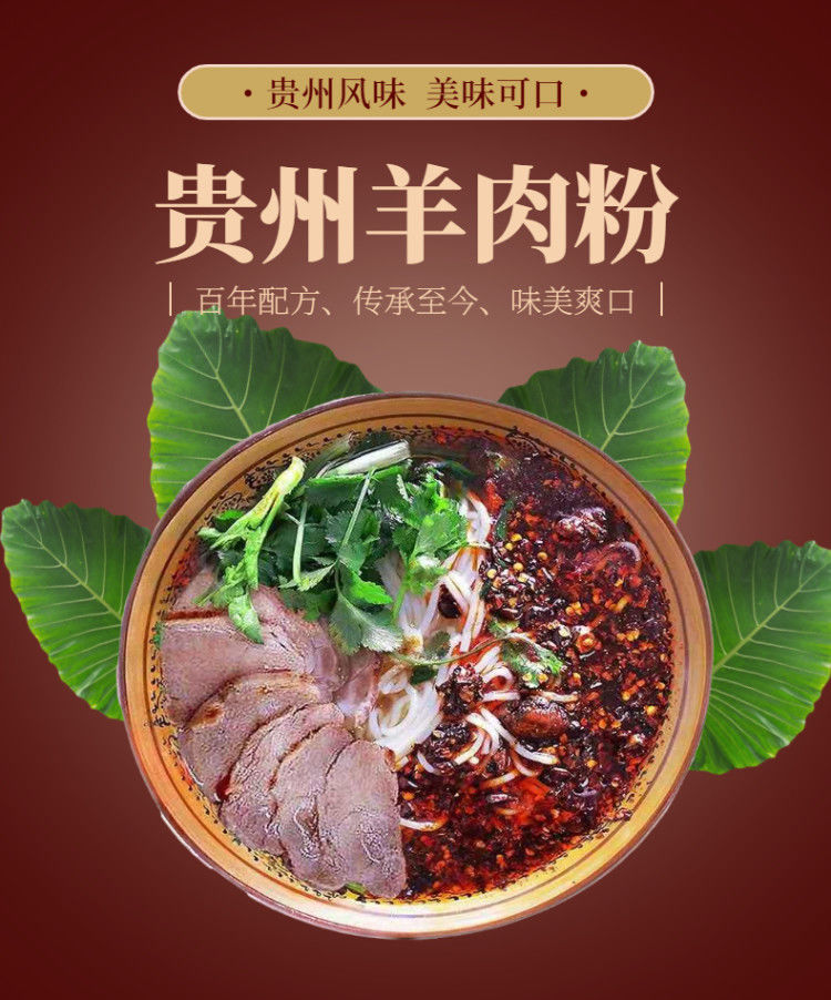 羊肉粉遵义 贵州水城羊肉粉六盘水赫章黑山羊肉米线速食地方小吃遵义