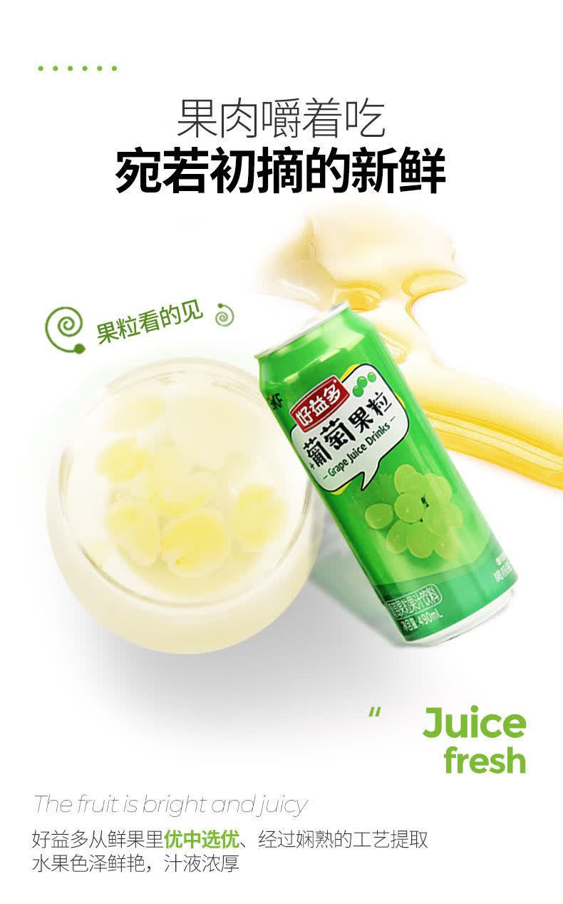 好益多鲜乐仕混搭黄桃葡萄红桔味果肉饮料果汁饮料 【葡萄味】490ml*