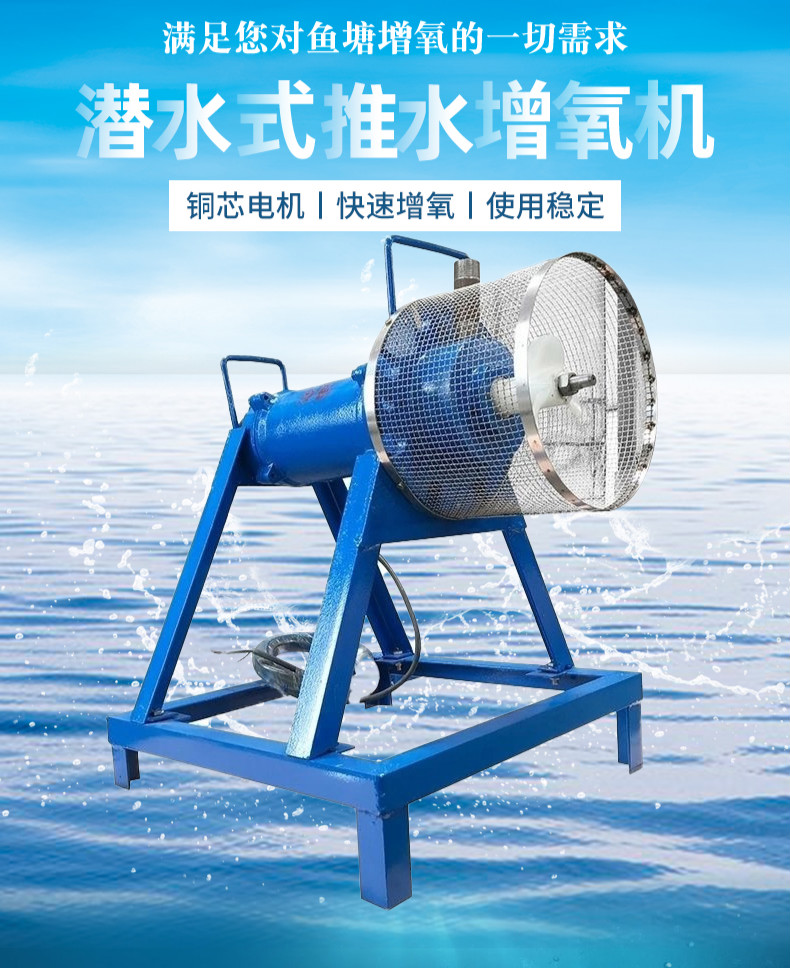 潜水推水曝气增氧机射流式造浪大型大功率池塘底部活水充氧泵30kw推流