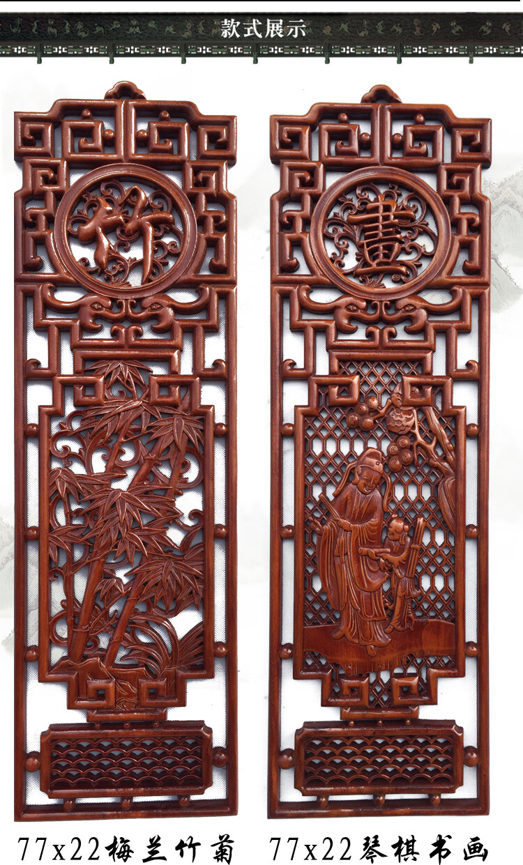 随喜木雕东阳木雕梅兰竹菊条屏中式实木仿古挂件沙发背景墙装饰画客厅