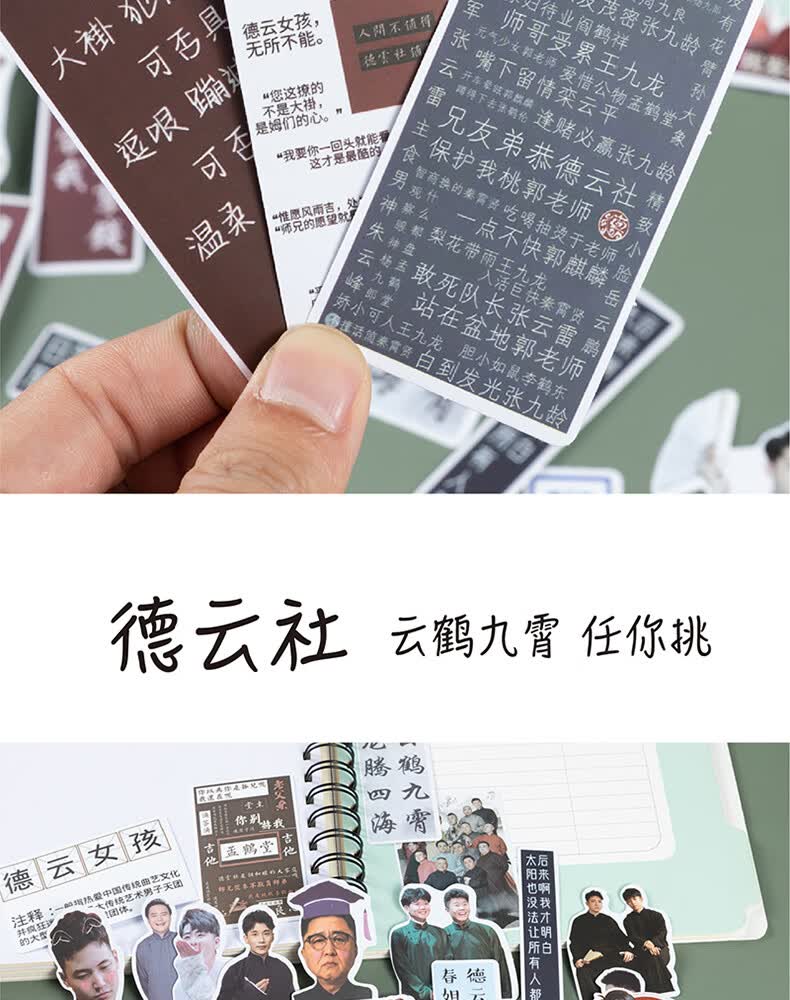 德云社贴纸 手帐贴纸德云社周边秦霄贤张云雷周九良孟鹤堂日记手机