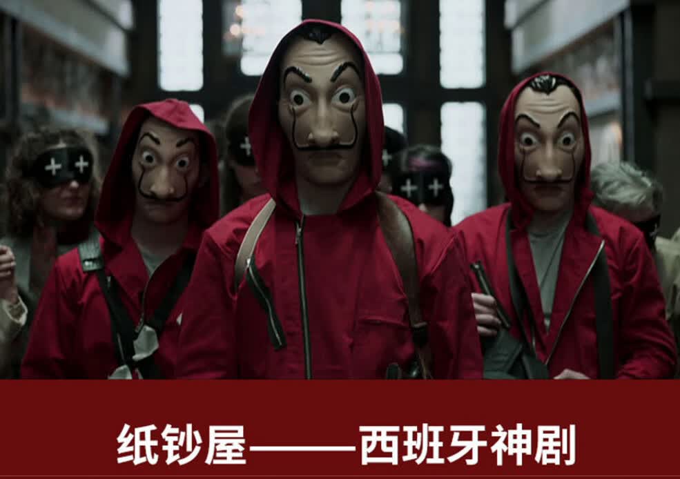 誉静 人类清除计划周边 纸钞屋面具全脸小丑大胡子达利收获日人类清除