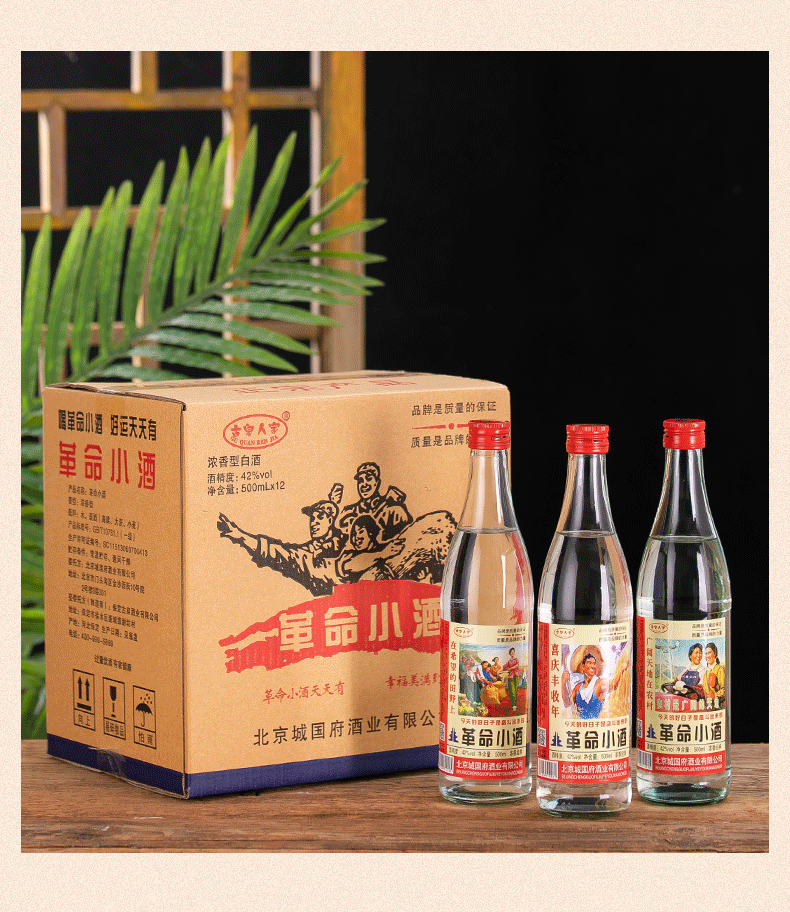 革命小酒500ml12瓶北京42度浓香型白酒整箱纯粮食酒