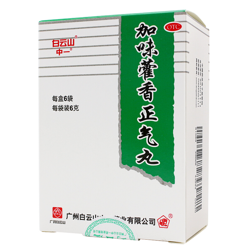 中西药品 肠胃消化 消化不良 白云山 白云山 加味藿香正气丸 6g*6袋