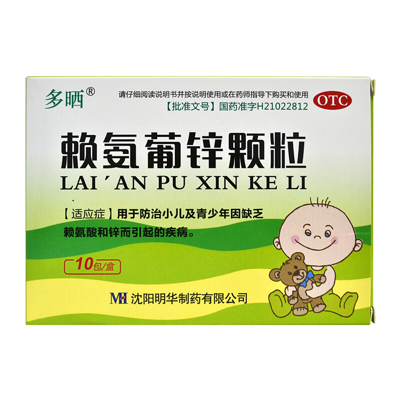 多晒 赖氨葡锌颗粒 5g*10袋 小儿补赖氨酸小儿补锌