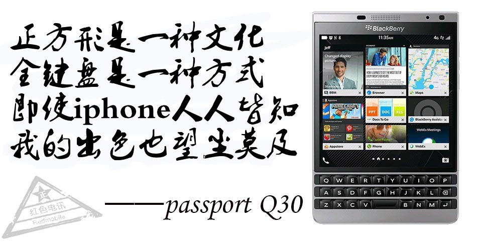 黑莓(blackberry)passport q30 护照一代商务智能手机 移动2g联通4g