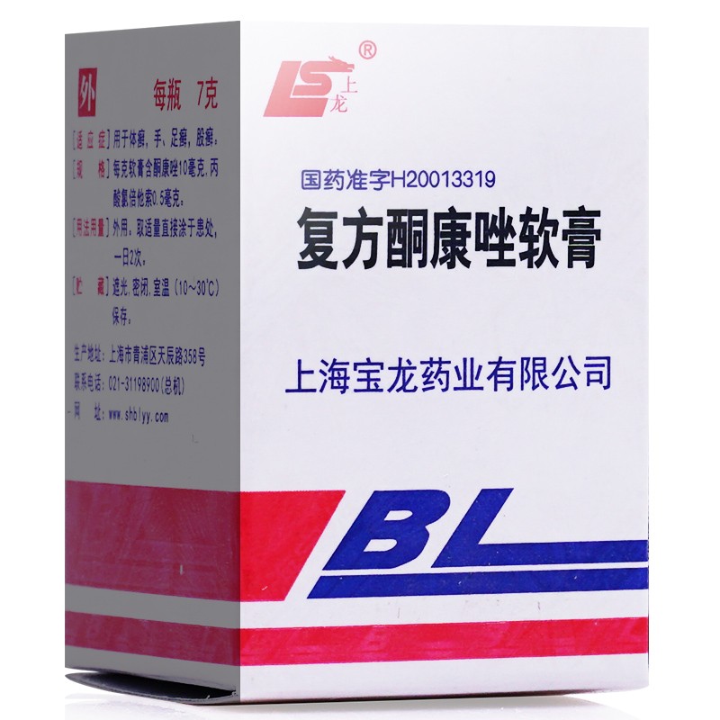 上龙复方酮康唑软膏7g抗菌药膏10盒装