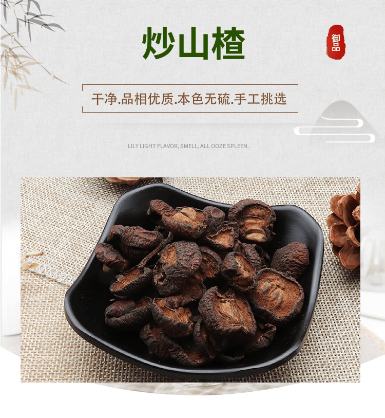 炒山楂 250g克炒山楂片无硫制山楂切片新货天然中药材【图片 价格