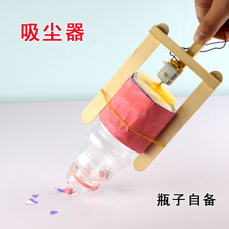 小学生科技手工制作材料吸尘器 艺术小发明材料幼儿园创意自制手工diy
