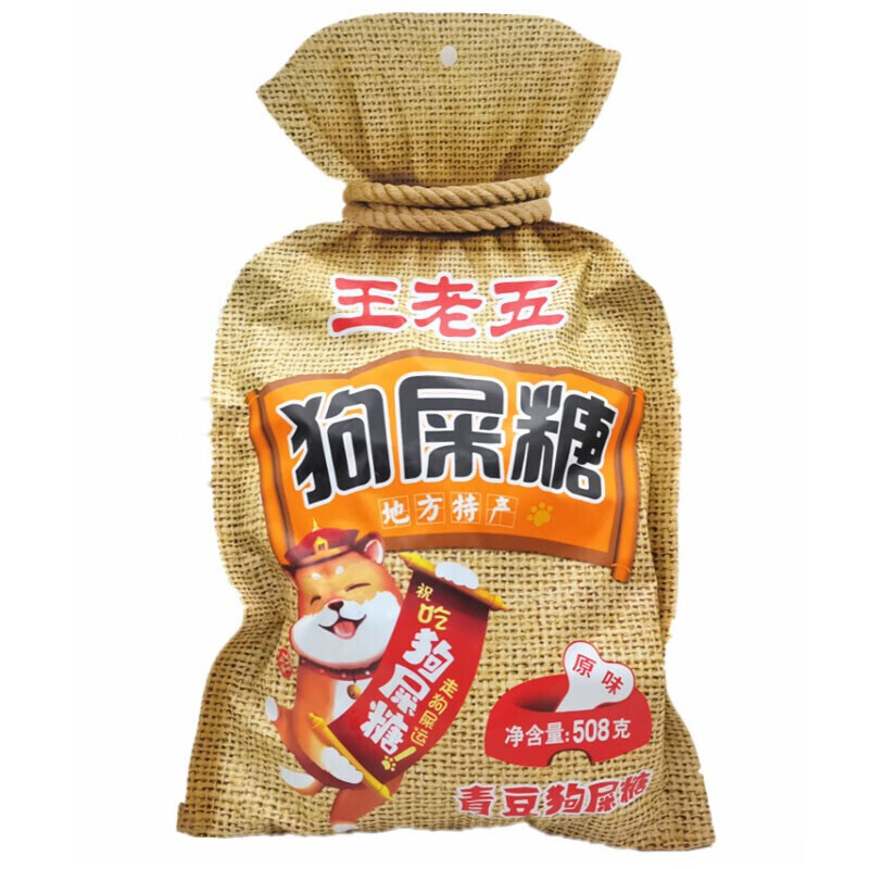 王老五狗屎糖508g四川特产原味香辣混装狗屎糖青豆酥糖创意零食 原味