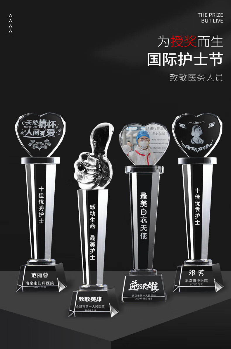 菩本 爱心水晶奖杯定制512护士节医院疫情志愿者逆行者奖品纪念品礼品