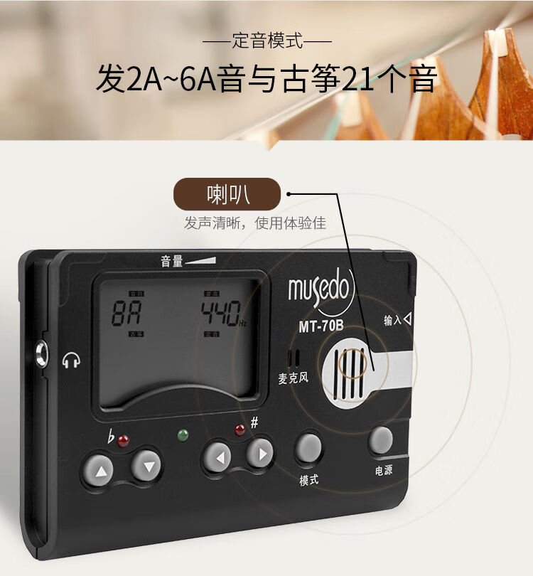 小天使musedo古筝调音器古筝校音器节拍器定音器mt80b送调音教学70b送
