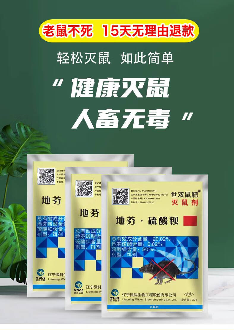 耗子药强效 老鼠药灭老鼠特效家用药超强力一窝端克星闻死高效耗子药