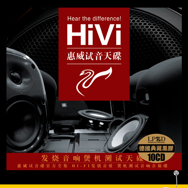 正版发烧碟cd惠威hifi试音cd无损高音质光盘发烧人声黑胶唱片汽车载cd