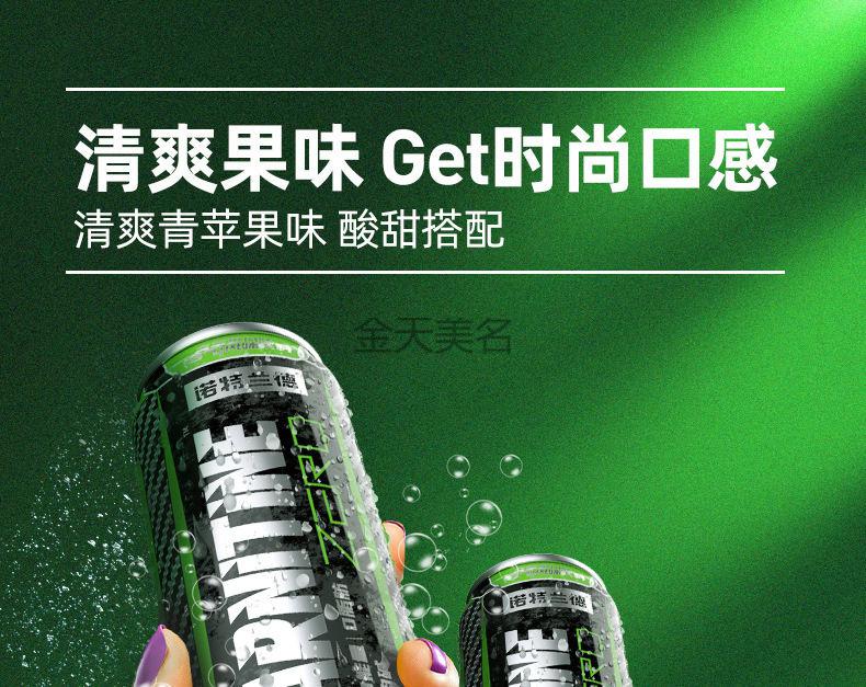 诺特兰德碳酸饮料24瓶汽水能量运动饮料左旋肉碱功能气泡水易拉罐新款