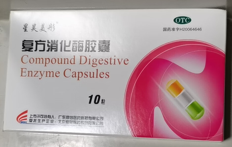 星昊美彤 复方消化酶胶囊10粒/盒消化不良【图片 价格 品牌 报价】