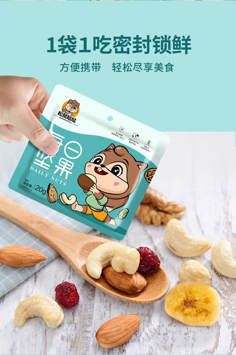 侑仟松鼠哒哒每日坚果混合干果礼盒装30包/箱孕妇儿童零食坚果仁 30包