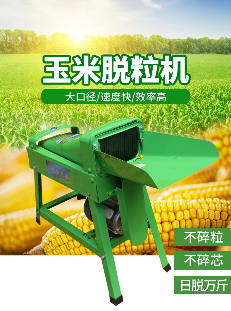 全自动打玉米机加厚脱粒王 弹簧钢大口升级(带开关) 电机【图片 价格