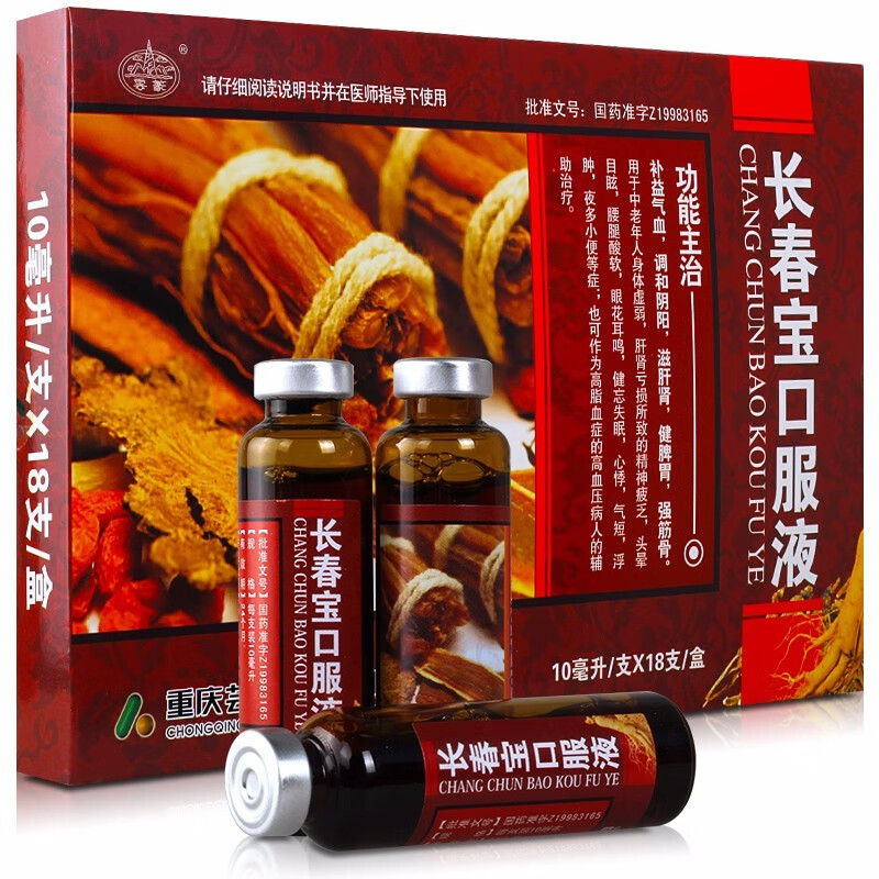 云篆 长春宝口服液 10ml*18支/盒 1盒装【图片 价格 品牌 报价】-京东