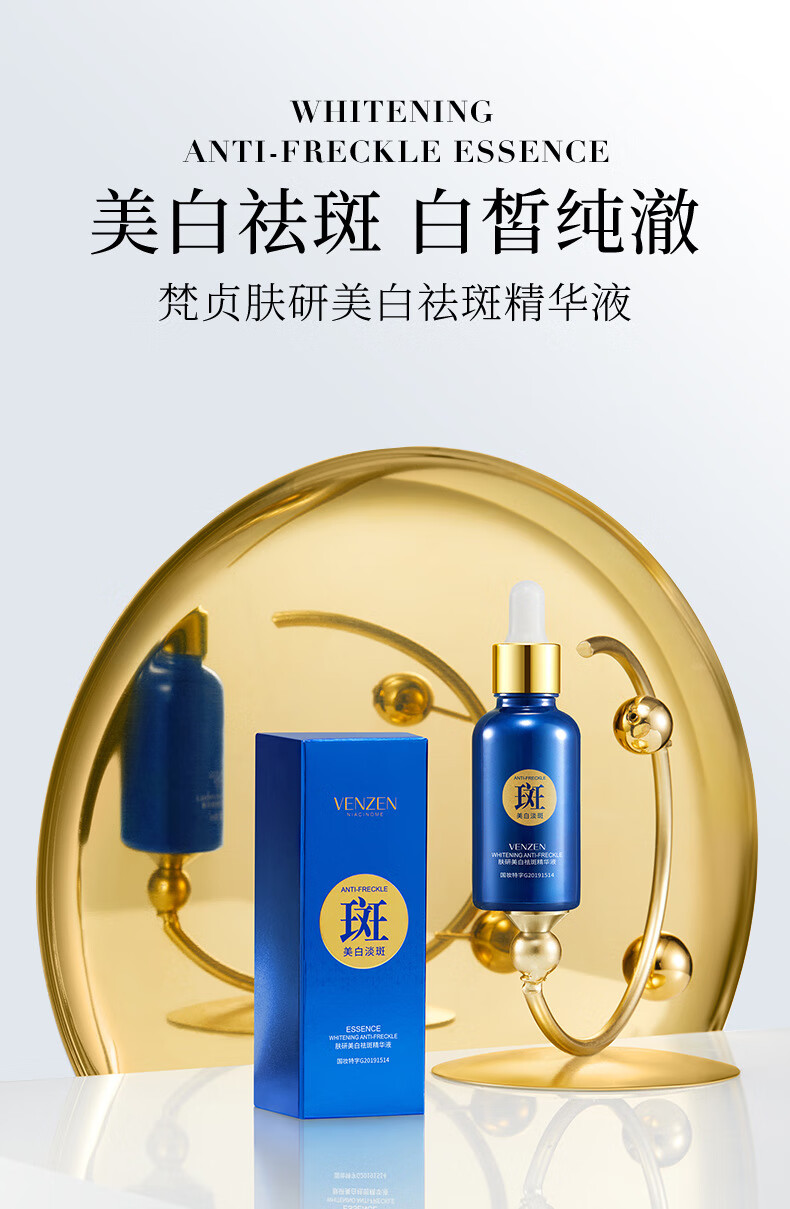 梵贞肤研美白精华液补水保湿提亮肤色霜护肤品 美白精华液100ml【图片